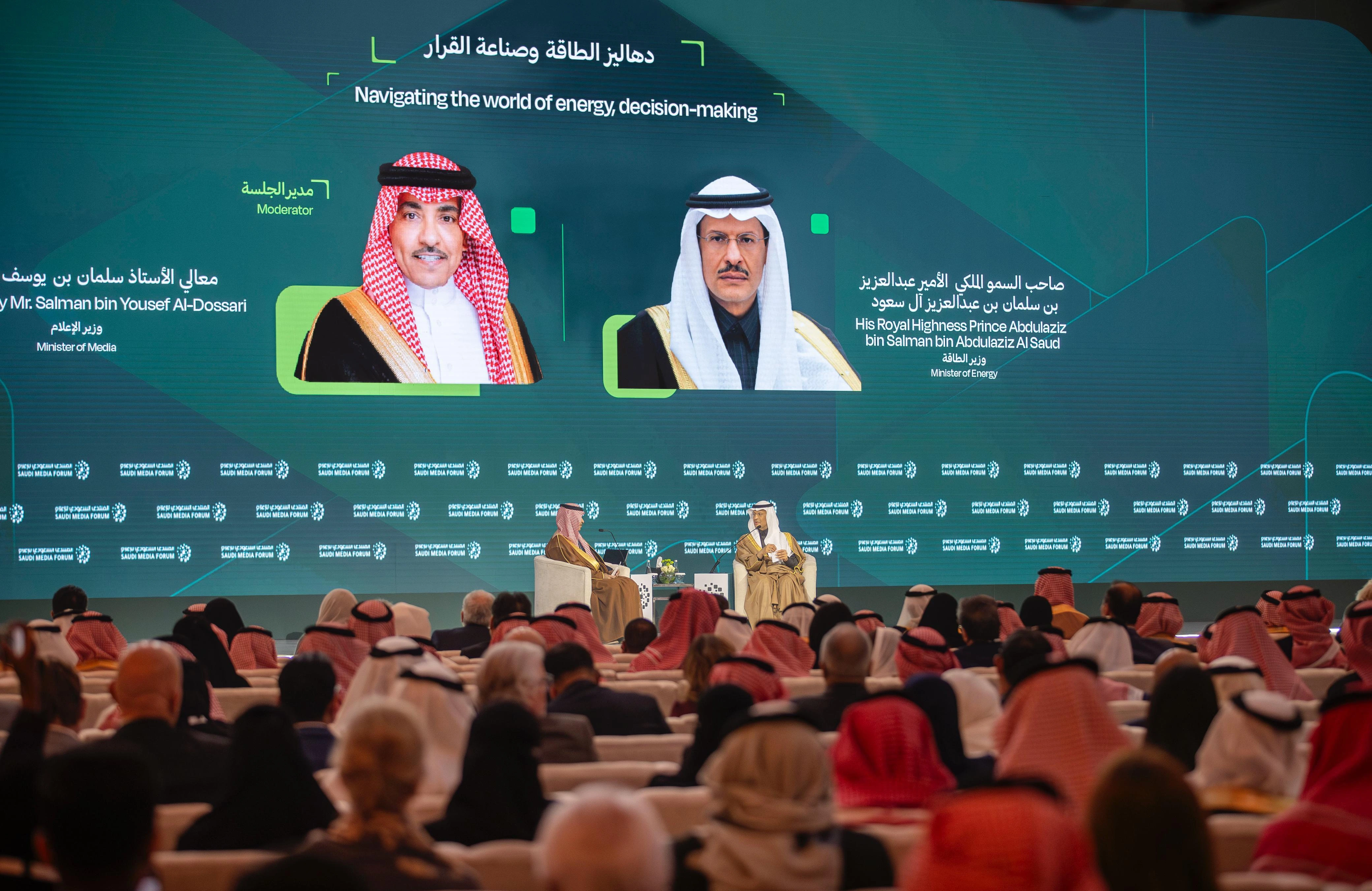 المنتدى السعودي للإعلام 2025
