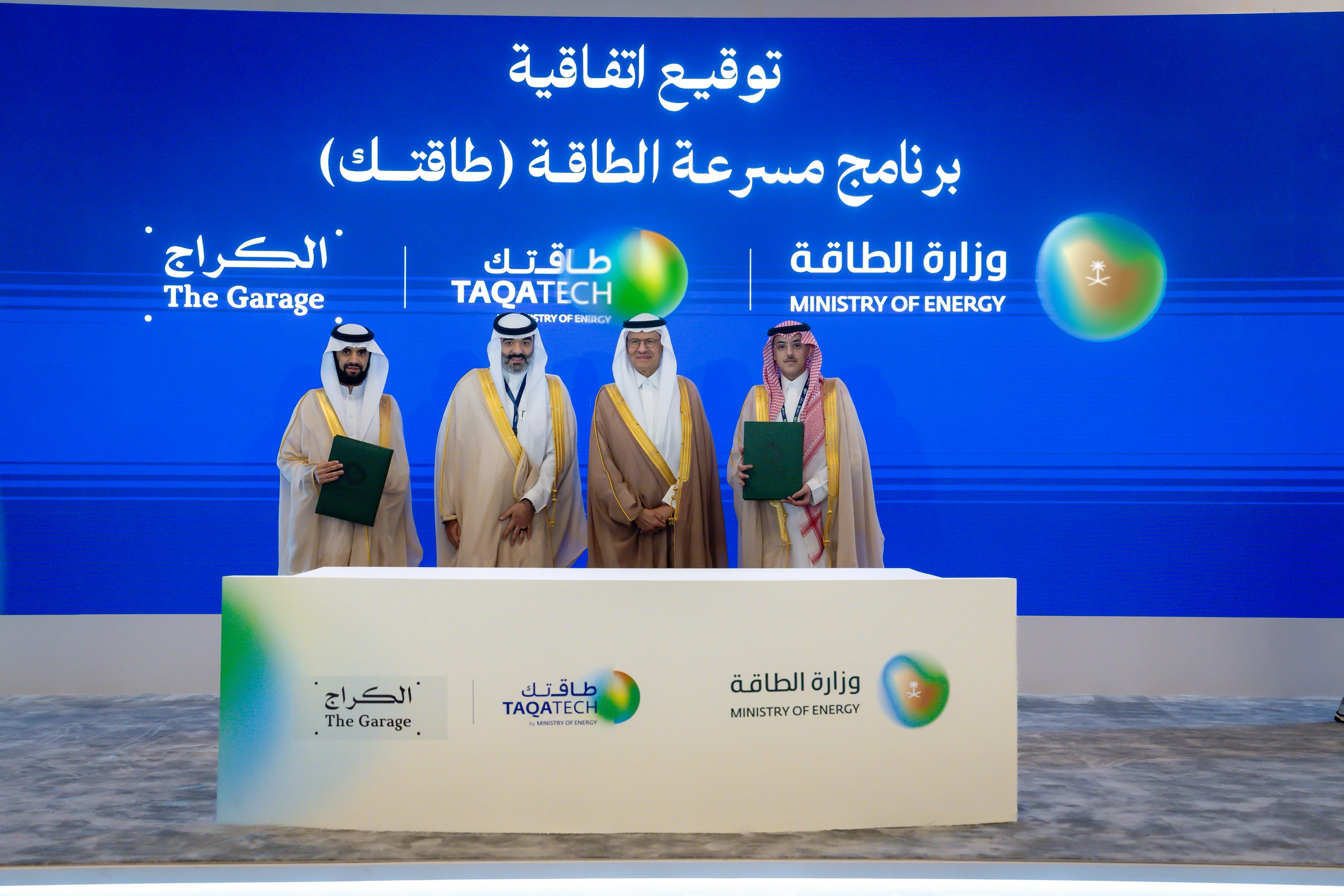 وزارة الطاقة تُطلق مسرعة لدعم ريادة الأعمال وتشجيع الشركات الناشئة في القطاع